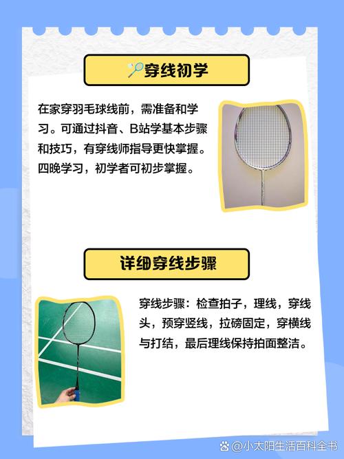 羽毛球怎么拉線(xiàn)_羽毛球線(xiàn)斷裂應急處理技巧_羽毛球線(xiàn)斷裂修復方法