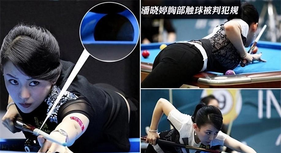 潘曉婷打球壓小球事件_潘曉婷臺球姿勢_潘曉婷臺球誤判真相