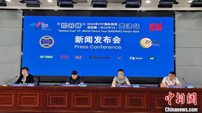 南開(kāi)杯 ITF 國際網(wǎng)球巡回賽·天津站 6 月 11 日至 7 月 9 日舉行