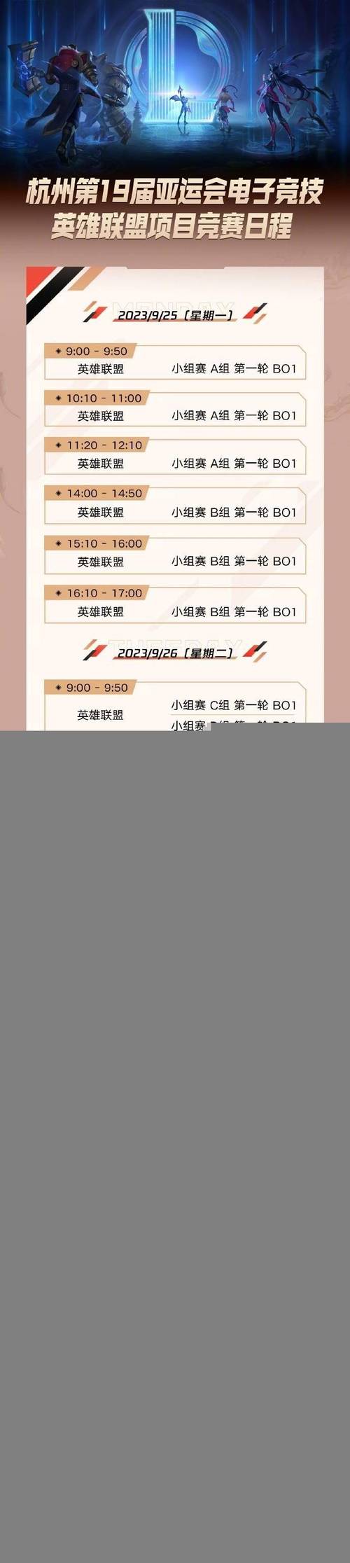 2018LOL亞運會(huì )賽程_今日英雄聯(lián)盟比賽賽程_亞運會(huì )LOL比賽直播地址