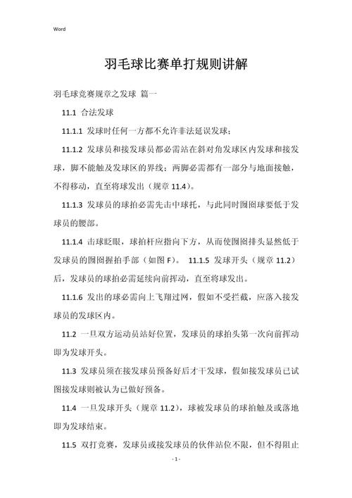 羽毛球換發(fā)球怎么說(shuō)_羽毛發(fā)球規則換球比賽規則圖解_羽毛球比賽換發(fā)球規則
